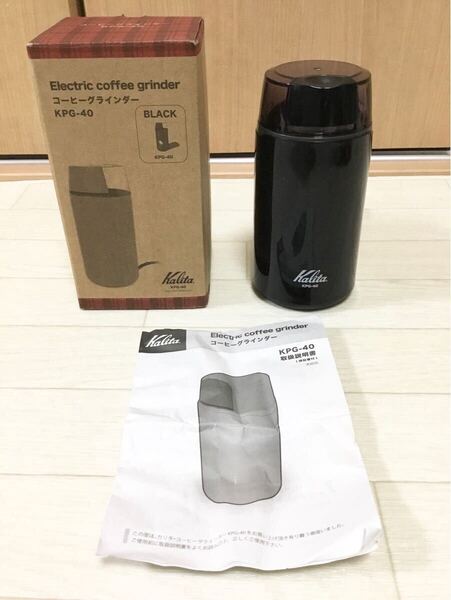 Kalita カリタ コーヒーグラインダー KPG-40 ブラック 電動 電動コーヒーミル