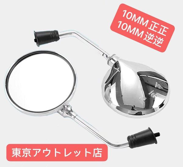 旧車用 Z2メッキミラーショートGT380 CB1100 CB900F CB1300SF CB750F CB750K CBX1000 CBX550F GSX400E GSX400F インパルス XJR1300 GPZ900R