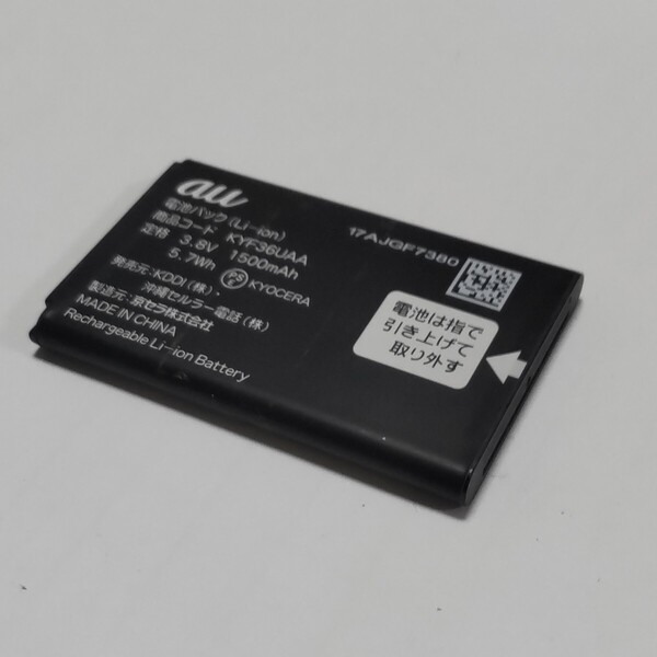 Im034au KYF36UAA ガラホ 電池パック KYOCERA/京セラ/バッテリー/android携帯電話 充電OK 現状品 送料無料