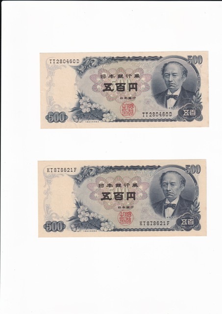岩倉具視 500円札 ピン札多数 38枚セット Yahoo!オークション -「紙幣 岩倉具視 500円札」の落札相場