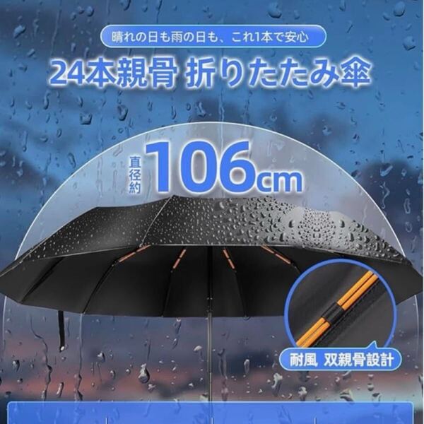 折りたたみ傘 傘 雨傘 折り畳み 晴雨兼用 日傘 大判 大きい 106cm 12本骨 ワンタッチ 自動開閉 UVカット 大判サイズ 撥水 メンズ ブラック