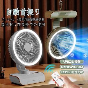 扇風機 サーキュレーター 卓上扇風機 首振り 壁掛け 吊り下げ 卓上 DCモーター リモコン付き 屋内 屋外 18畳 LEDライト 18畳対応 キャンプ