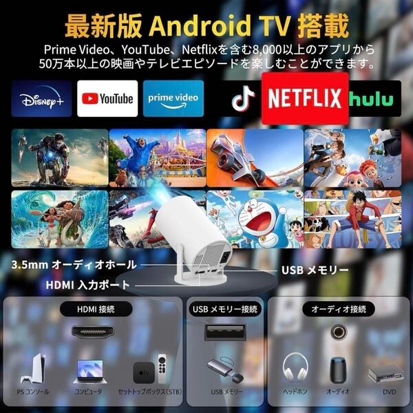 プロジェクター 自動台形補正 Bluetooth 4K 1080P 18000LM 小型 Android TV搭載 ホームシアター 天井投影 Wi-Fi ショートスロー リモコン付