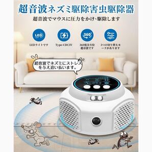 ネズミ駆除器 超音波 ゴキブリ駆除 害虫駆除器 360°全方位 強力 静音 無毒無臭 常夜灯 LEDライト Type-C充電式 省エネ 超音波発生機