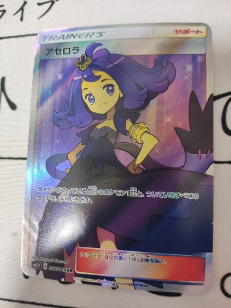 アセロラ ポケモンカード ポケカ acg SR エネルギー