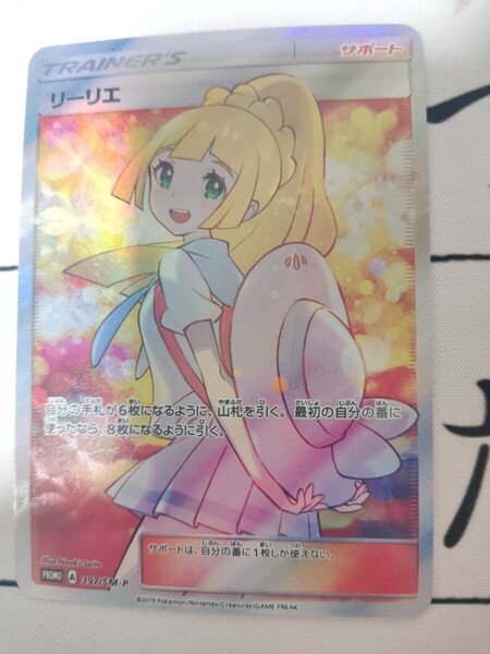 リーリエ SR エクストラバトル ポケモンカード ポケカ acg エネルギー