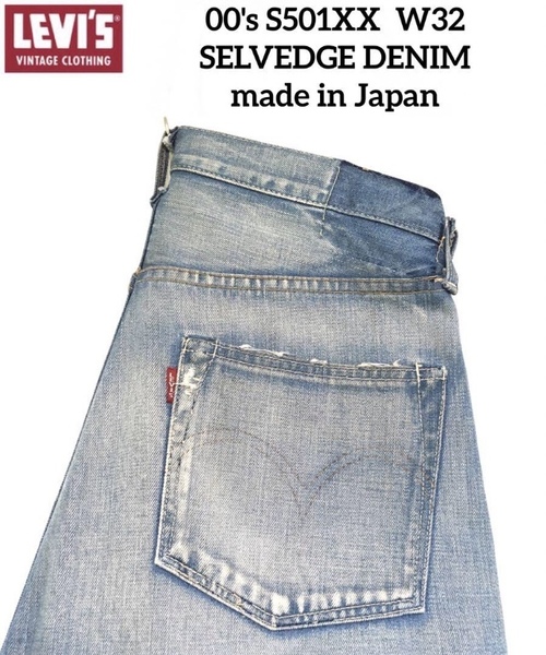 希少 00's LVC Levi's S501XX W32 赤耳 BIG-E 大戦モデル ユーズド加工 復刻 40's 1944年 501XX 44501