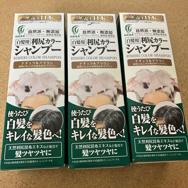 Sastty 白髪用 利尻カラーシャンプー 200ml ナチュラルブラウン