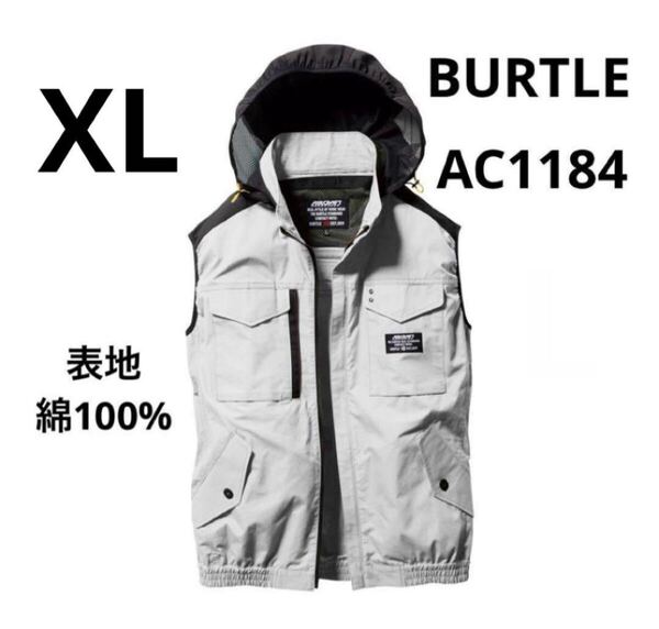 【XL】 新品未使用 バートル エアークラフト 空調服 ベスト AC1184 BURTLE シルバー 表地綿100%