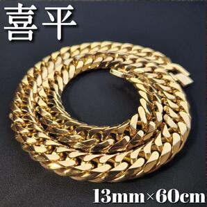 6面ダブル 喜平チェーンネックレス 13mm60cm ゴールド 18kgp
