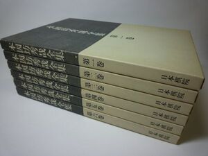 YH42 本因坊秀哉全集 全6巻セット 日本棋院