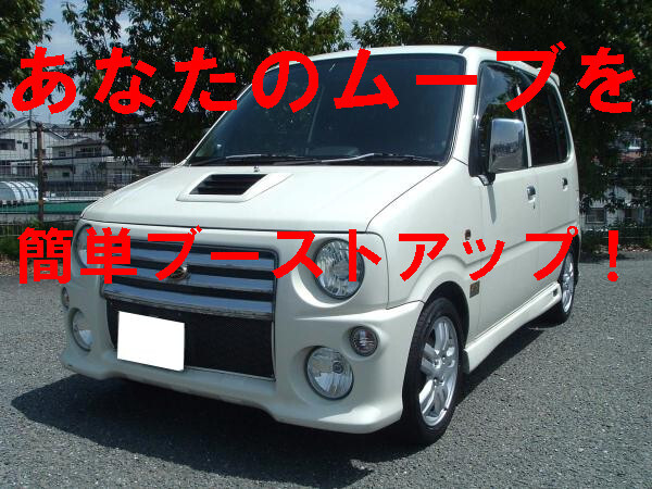 インスタ みんカラ インプレ投稿増えてます その気にさせる吸気音と体感パワーアップが5千円で実現する お手軽ブーストアップマル秘ホース