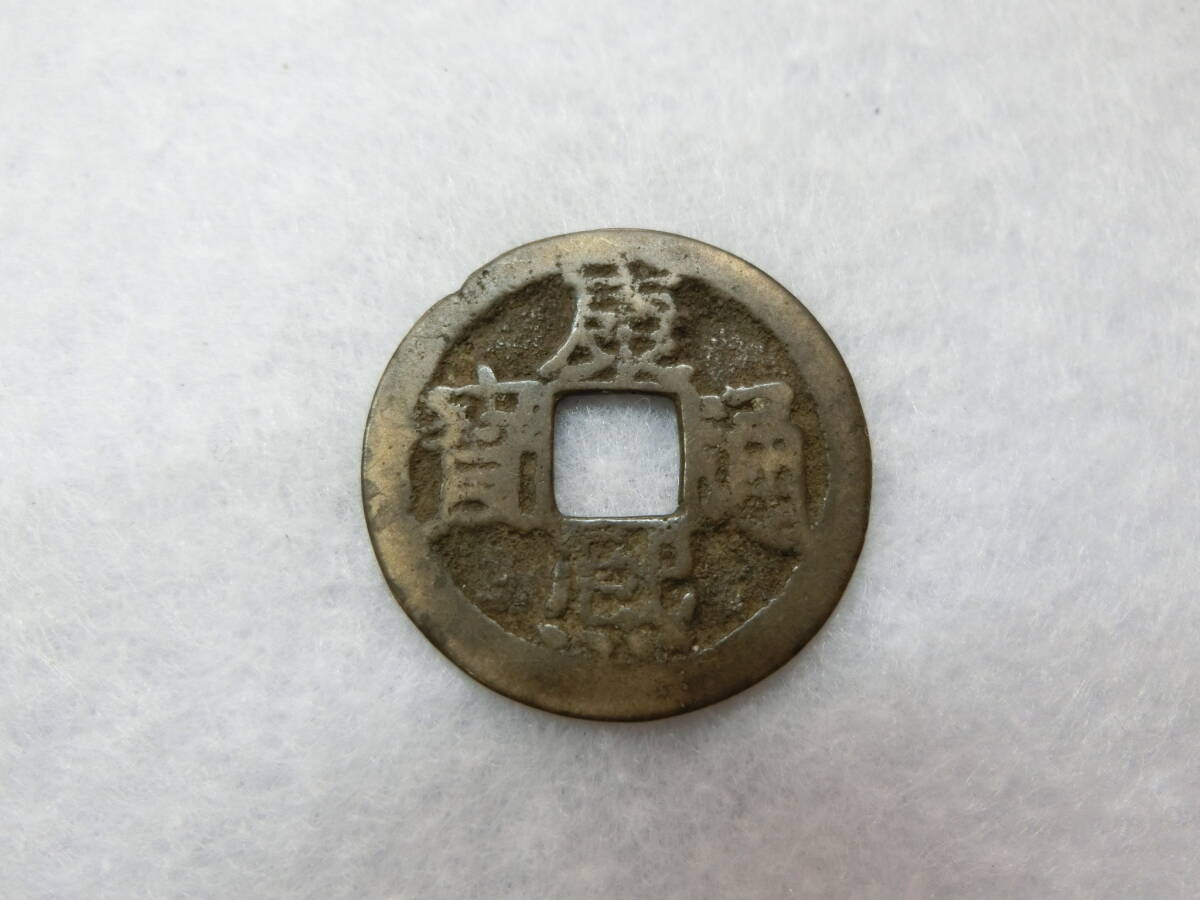 中国 古銭 清朝 康熈通宝 穴銭 Yahoo!オークション -「康熈通宝」(硬貨) (貨幣)の落札相場