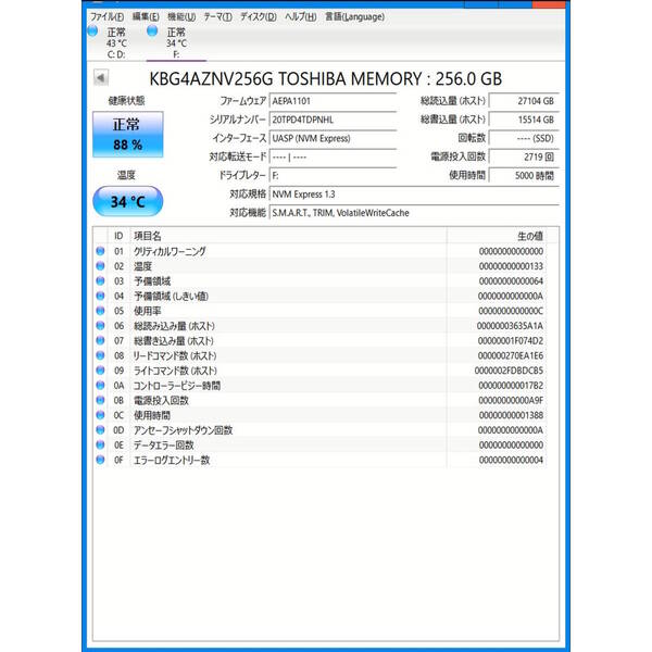 SSD 256GB NVMe M.2 KIOXIA正常確認 (5071108