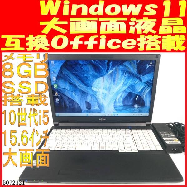 LIFEBOOK A7510/E 第10世代Core i5-10310U 8GB 128GB(5072121中古ノートパソコン Windows11 互換Office