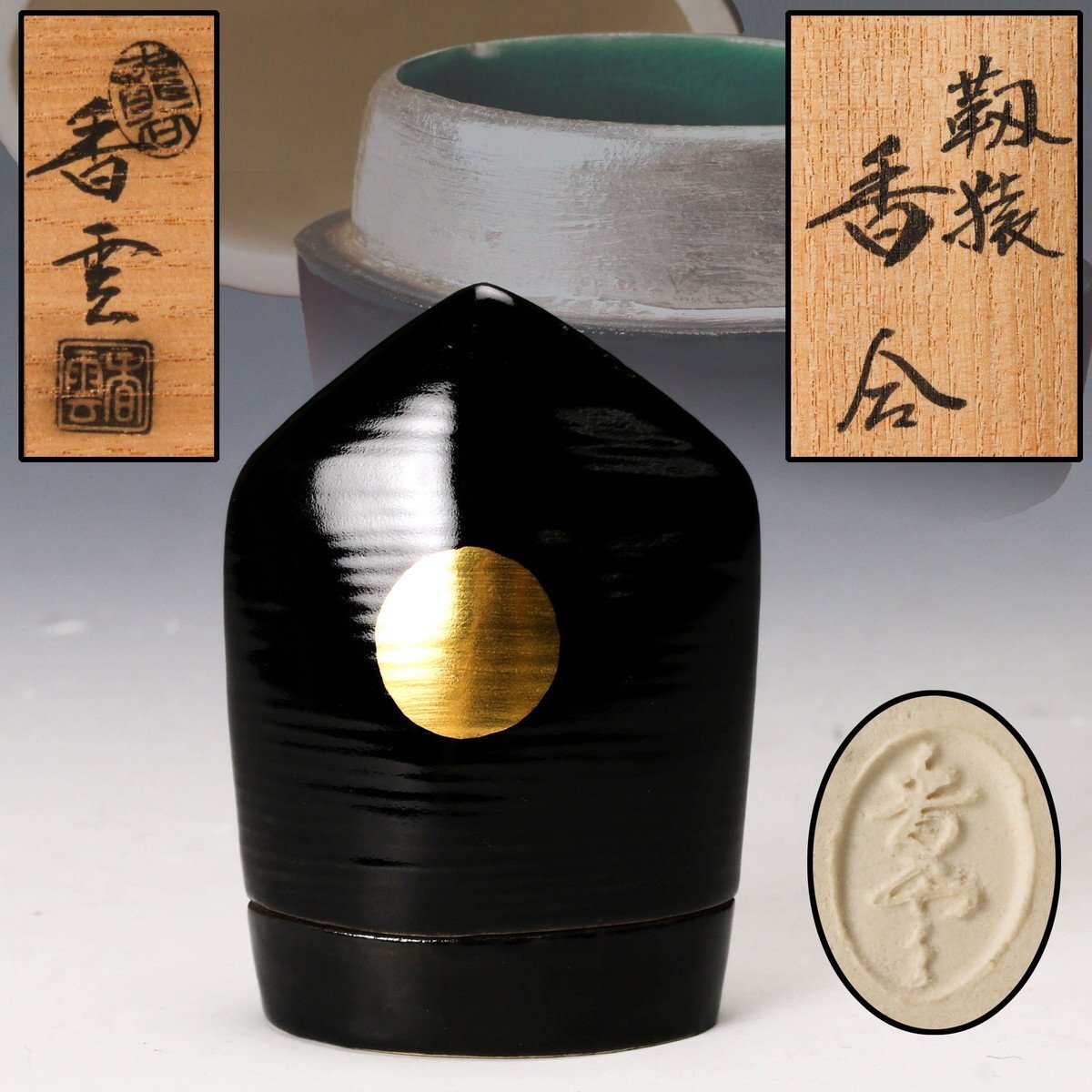 イ134 茶碗『竜谷窯 宮川鉄司』『黒掛分 椿絵 茶碗 共箱』抹茶碗 茶道具 Yahoo!オークション -「竜谷窯」の落札相場・落札価格