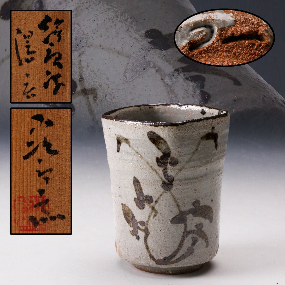 陶芸家 西岡小十 絵唐津 面取 香炉 唐津焼 古唐津 織部 香爐 共箱 純銀 陶芸家 西岡小十 絵唐津 面取 香炉 唐津焼 古唐津 織部 香爐 共