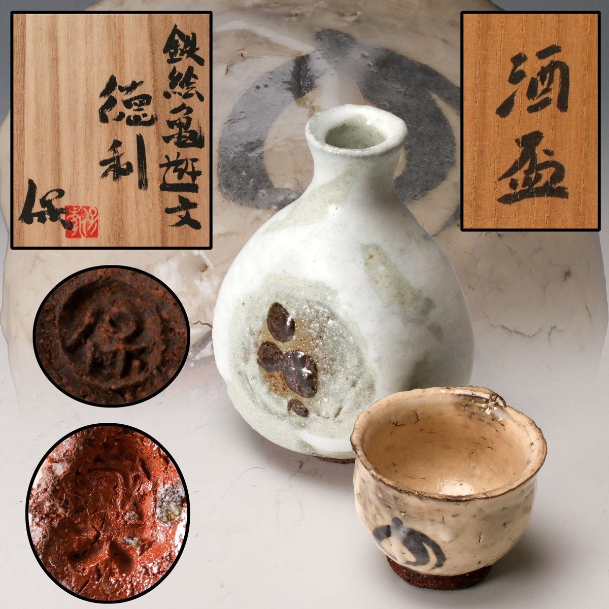B305b 「酒盃」 四代 真清水蔵六造 共布共箱 京都 酒器 茶道具 Yahoo!オークション -「四代真清水蔵六」の落札相場・落札価格
