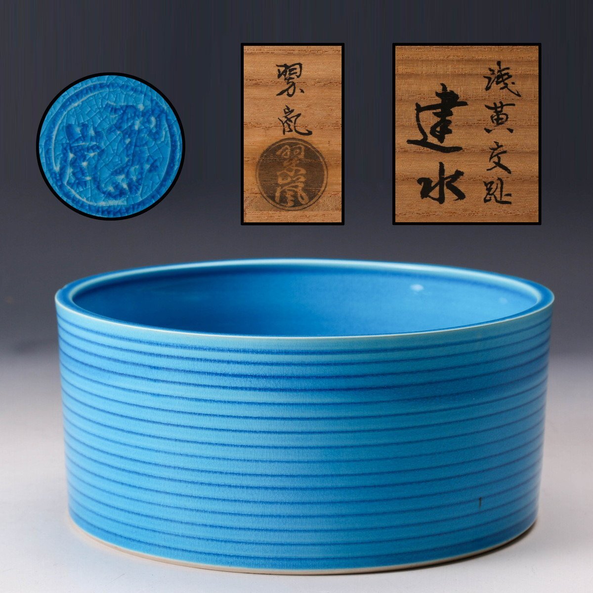 【 水指 / 中村翠嵐 】オランダ写 骨董品 交趾釉 茶道具 茶道 共箱付き Yahoo!オークション -「中村翠嵐」(水指) (茶道具)の落札相場