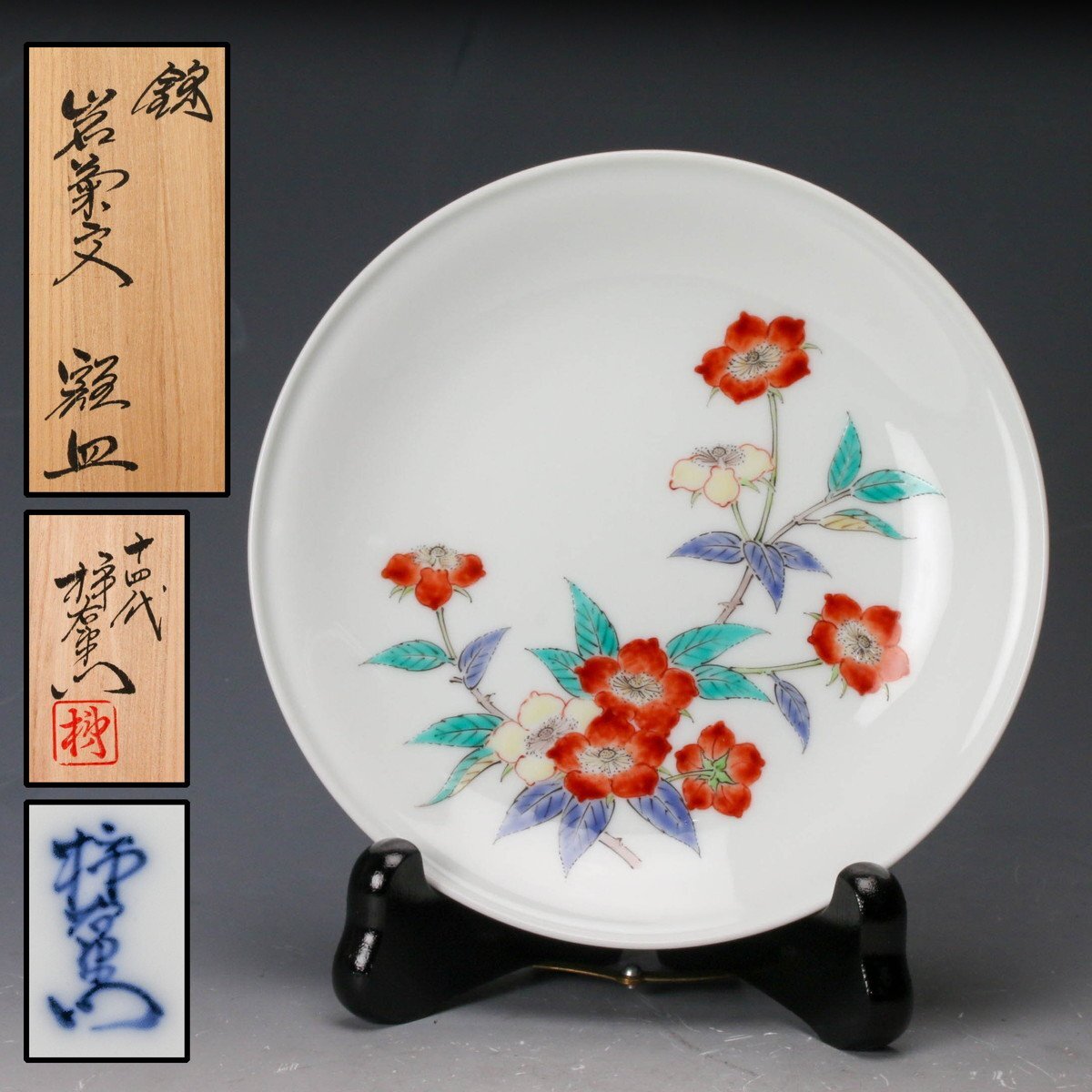 【美品】重要無形文化財 十四代 酒井田柿右衛門 額皿 24㎝ 中皿 共箱 Yahoo!オークション -「十四代 柿右衛門 皿」の落札相場・落札価格