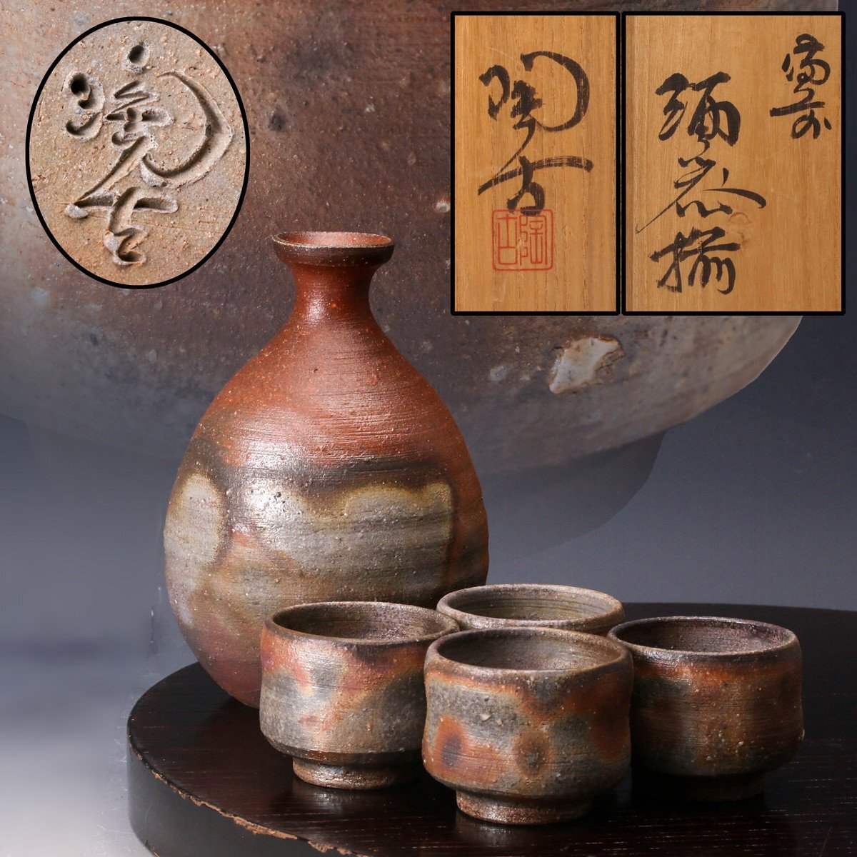 ★極美品★備前焼 小西陶古 徳利 2客 ぐい呑み 5客 酒器揃い 共箱【匿配】 Yahoo!オークション -「小西陶古」(酒器) (備前)の落札相場
