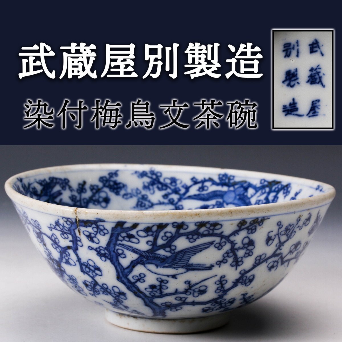 茶碗■李朝 古い氷結貫入紋茶碗 砂高台 お茶道具 古玩 唐物 時代物 骨董品■ Yahoo!オークション -「李朝 茶碗」の落札相場・落札価格
