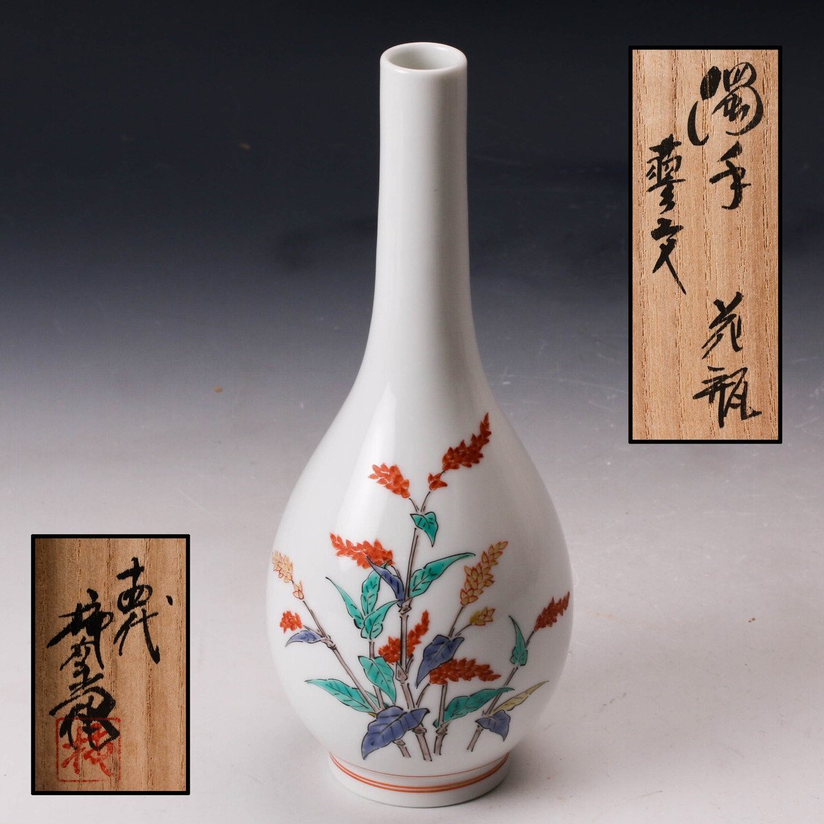 平成天皇皇后陛下御買上同手作品柿右衛門合資会社仁和作色絵錦岩牡丹文鶴首瓶 未使用 Yahoo!オークション -「酒井田柿右衛門 本人作」の落札相場