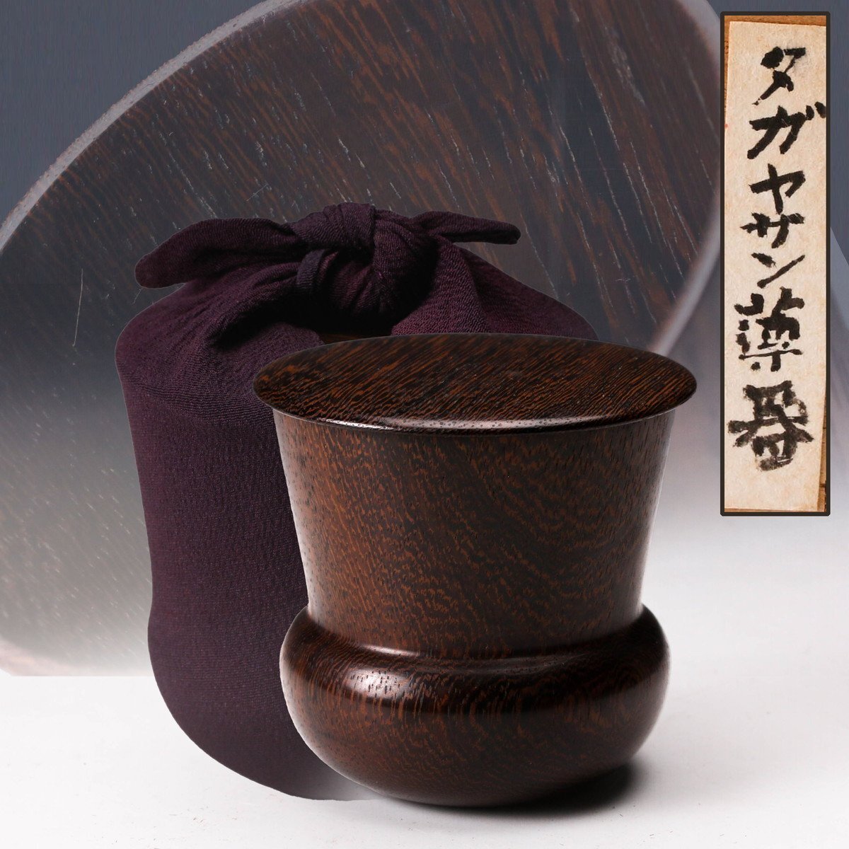 ★ラスト限定! タガヤサン(鉄刀木)45cm 特大壷 Yahoo!オークション -「鉄刀木」の落札相場・落札価格