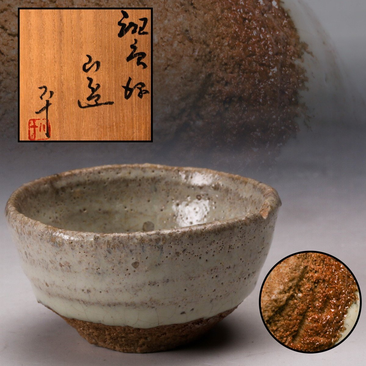 希少品!西岡小十 窯変壷(高15.3㎝)共箱・無傷 2025年最新】西岡小十の独特な陶芸作品が多数出品中!- Yahoo