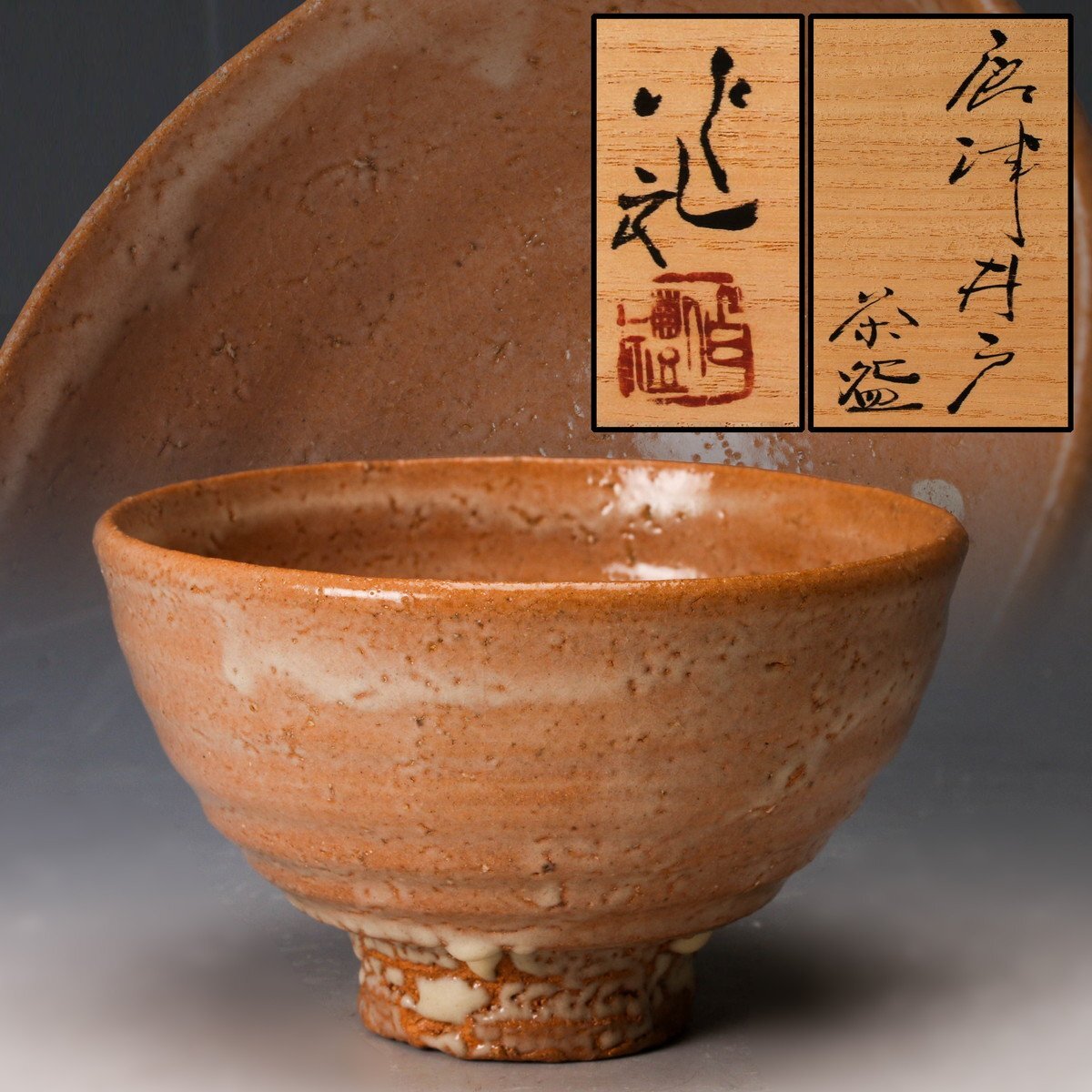 ♥値下げ!茶碗 古賀無量 絵唐津茶碗 岩井堂焼 共箱 骨董 古玩 Yahoo!オークション -「古唐津茶碗」の落札相場・落札価格