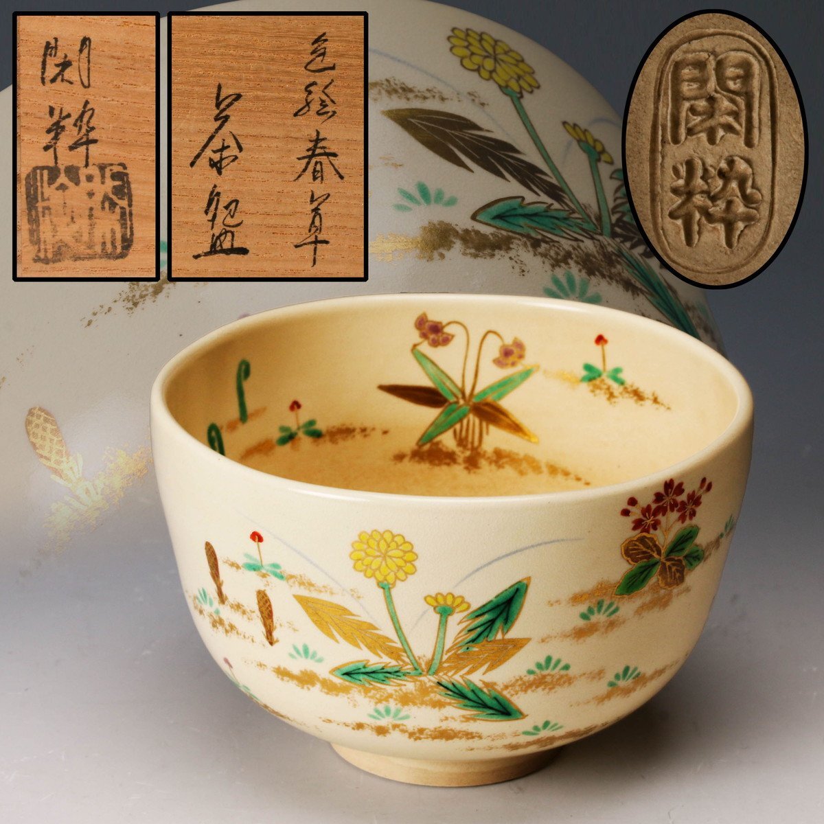 色絵四季草花 茶盌 南口閑粋 共箱 茶碗 2025年最新】Yahoo!オークション -南口閑粋の中古品・新品・未