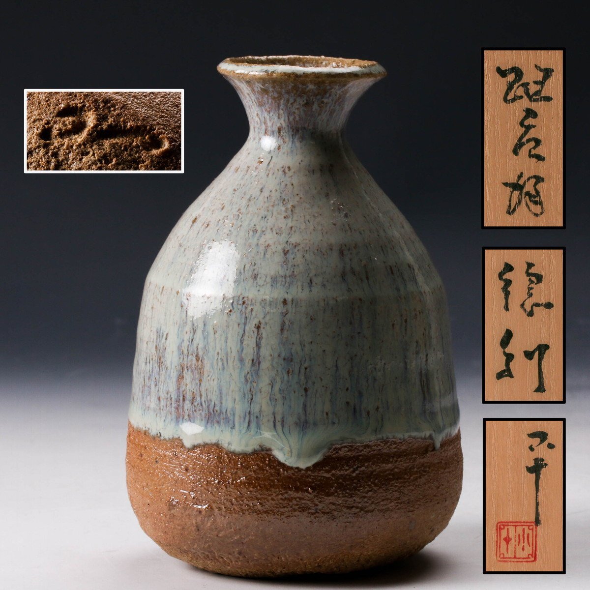 西岡小十 徳利 ぐい呑み3点セット 2025年最新】Yahoo!オークション -西岡小十(酒器)の中古品・新品