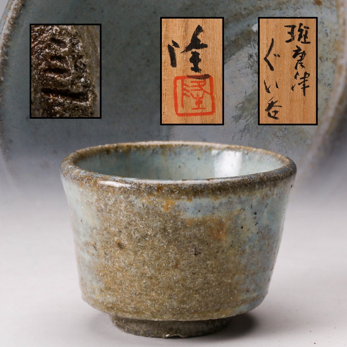 中川自然坊 粉引唐津擂鉢 共箱・栞(検:森岡成好 中里隆 水谷渉) 2025年最新】Yahoo!オークション -中川自然坊(唐津)の中古品