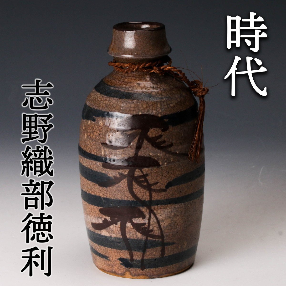 ・江戸時代 徳利 共箱 高さ12.6cm H4-0801① Yahoo!オークション -「徳利 江戸」(工芸品) の落札相場・落札価格