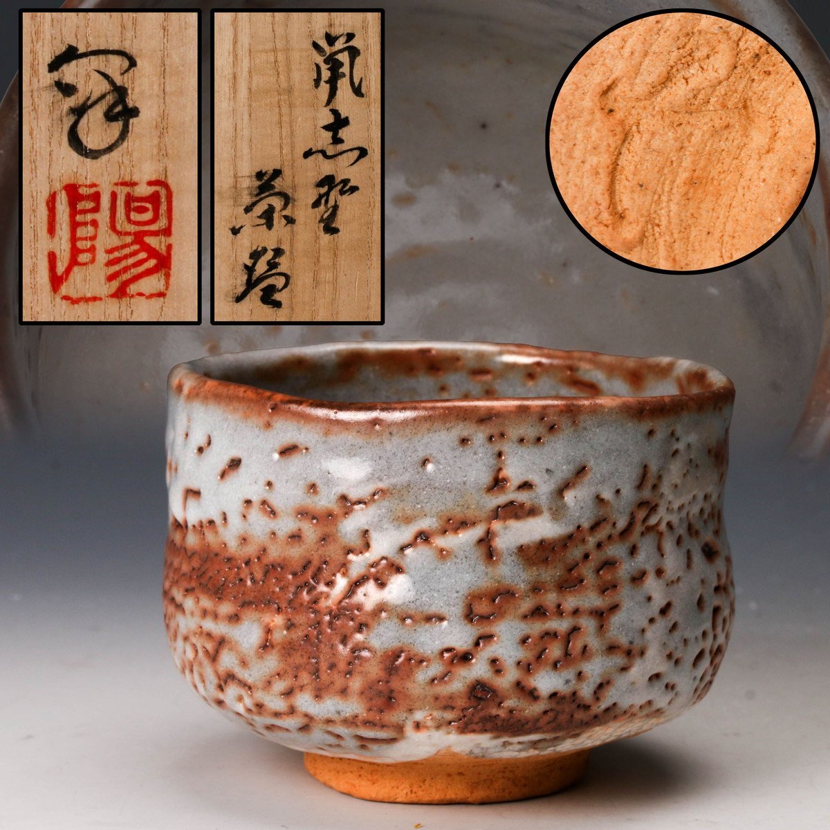 美濃焼/水野澤三湯呑/湯64 2025年最新】Yahoo!オークション -水野澤三(日本の陶磁)の中古品
