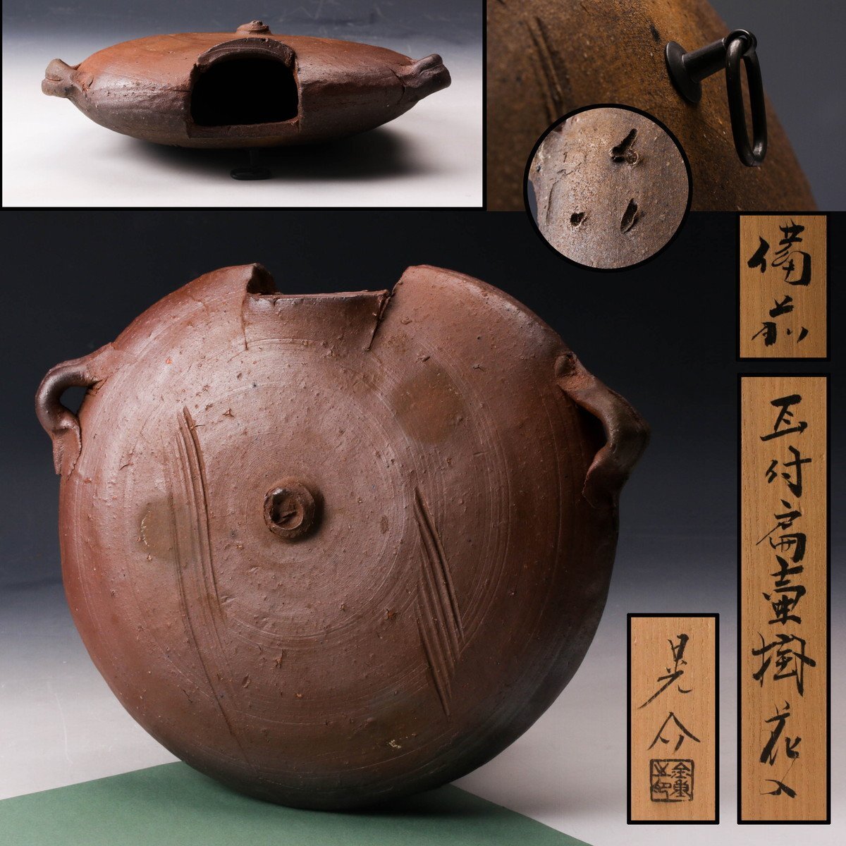 備前焼 金重道明造 伊部 擂茶花入 共箱 C 8913 2025年最新】Yahoo!オークション -金重 道明の中古品・新品・未