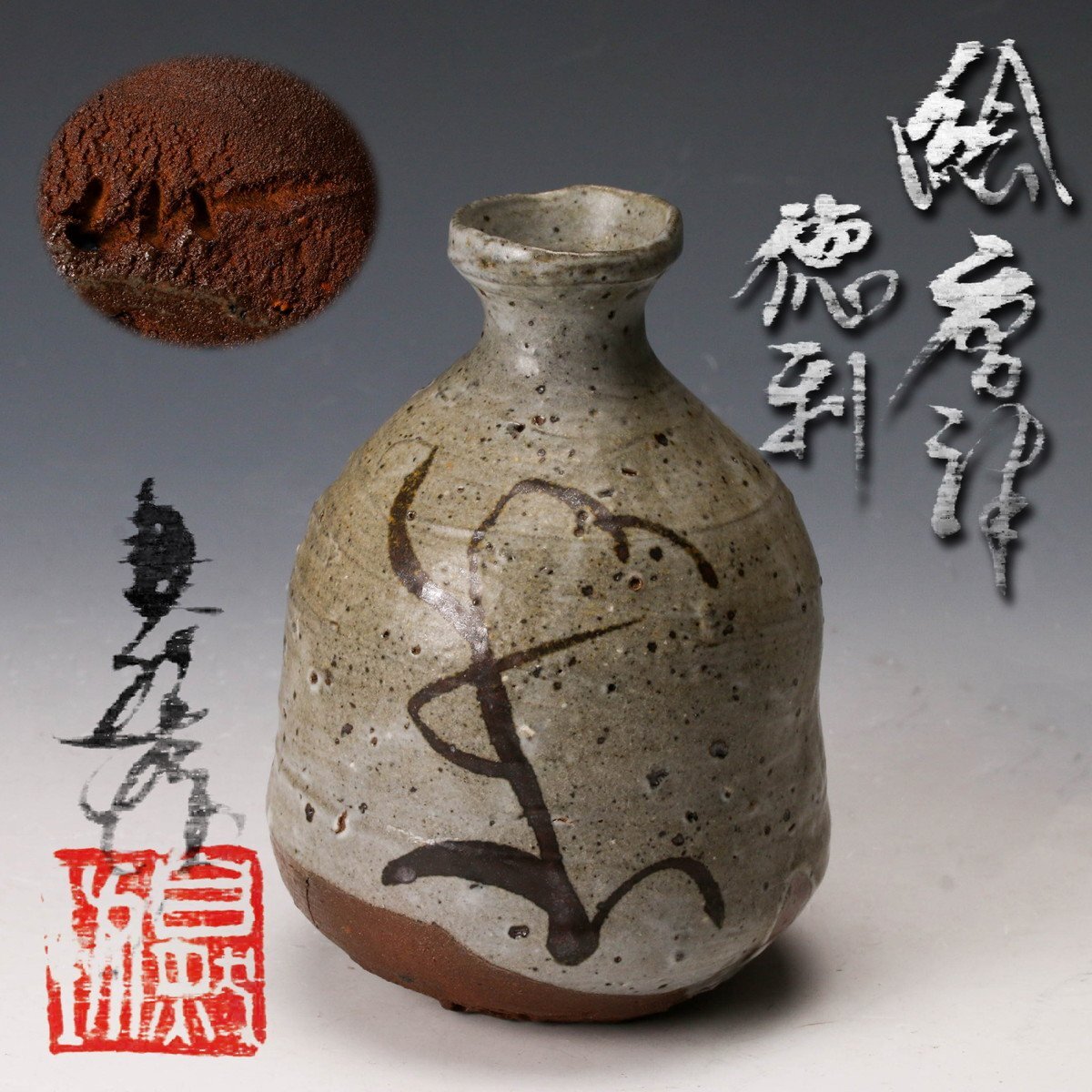 希少作★中川自然坊★絵唐津鉢★共箱・栞 2025年最新】Yahoo!オークション -中川自然坊(唐津)の中古品