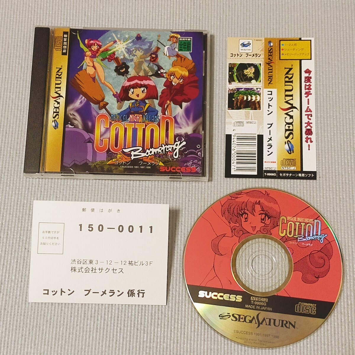 セガサターン コットン ブーメラン 帯 ハガキ付き SS Yahoo!オークション -「セガサターンコットンブーメラン」の落札