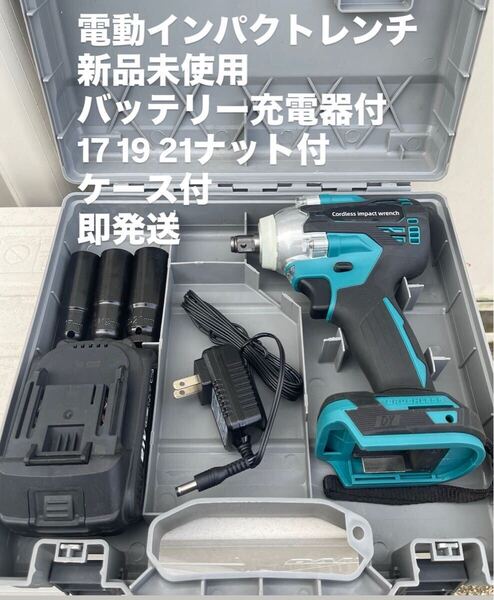 インパクトドライバー 充電式 インパクトレンチ タイヤ交換 ブラシレスモータ コードレス バッテリー充電器付 ナット付 18V マキタ 互換