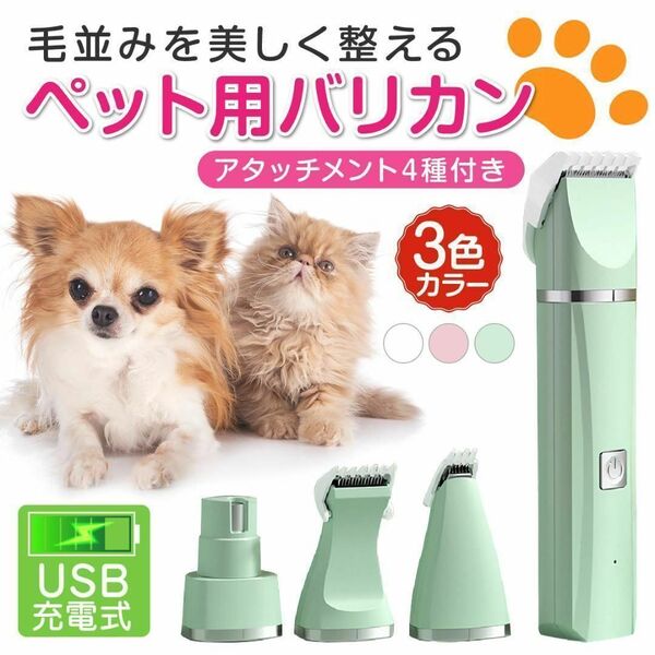 バリカン ペット用 犬 猫 トリミング グルーミング 替え刃 アタッチメント USB充電 業務用 プロ 足裏 肉球 爪切り やすり 爪とぎ おしゃれ