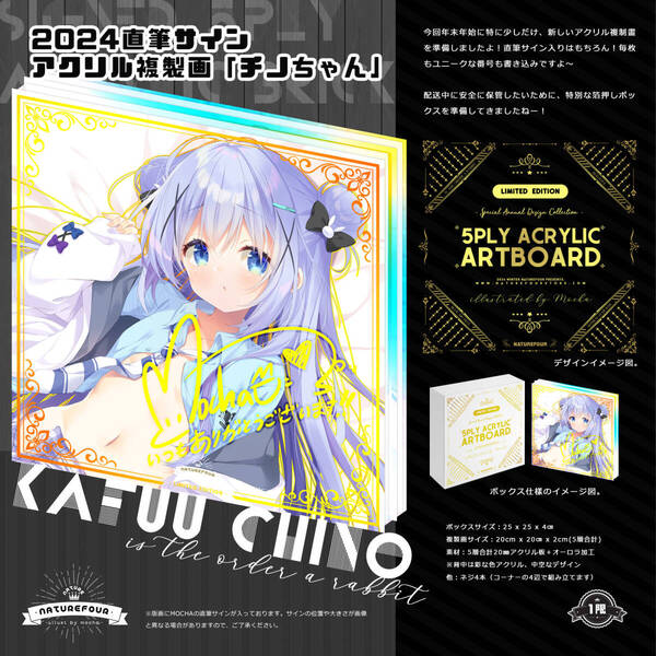 【新品正規品】風林火山 BOOTH限定 2024直筆サインアクリル複製画 「チノちゃん」 ごちうさ チノちゃん ご注文はうさぎですか? 香風智乃