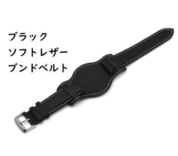 【F】ブンド ソフトレザーベルト ブラック 18mm 20mm 22mm 牛革 腕時計用ベルト ばね棒付 交換用 厚め アレルギー対策【新品】