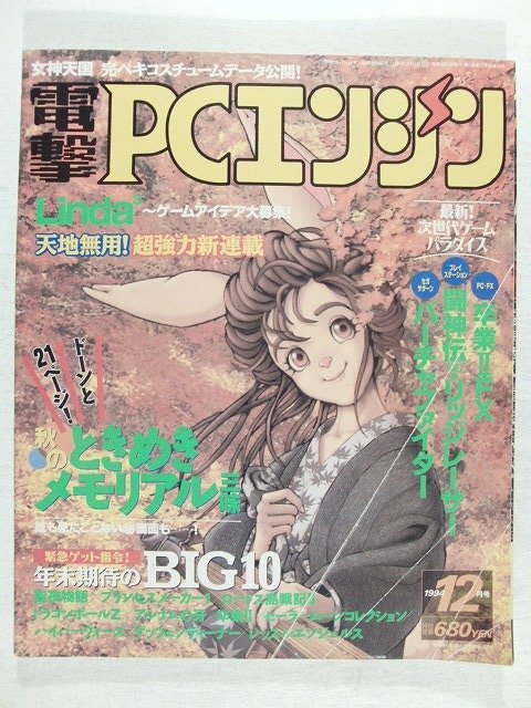 2025年最新】Yahoo!オークション -電撃pcエンジン 1994(テレビ