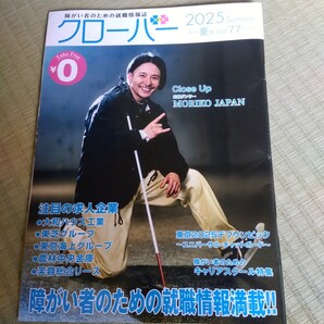 障害者雇用 雑誌