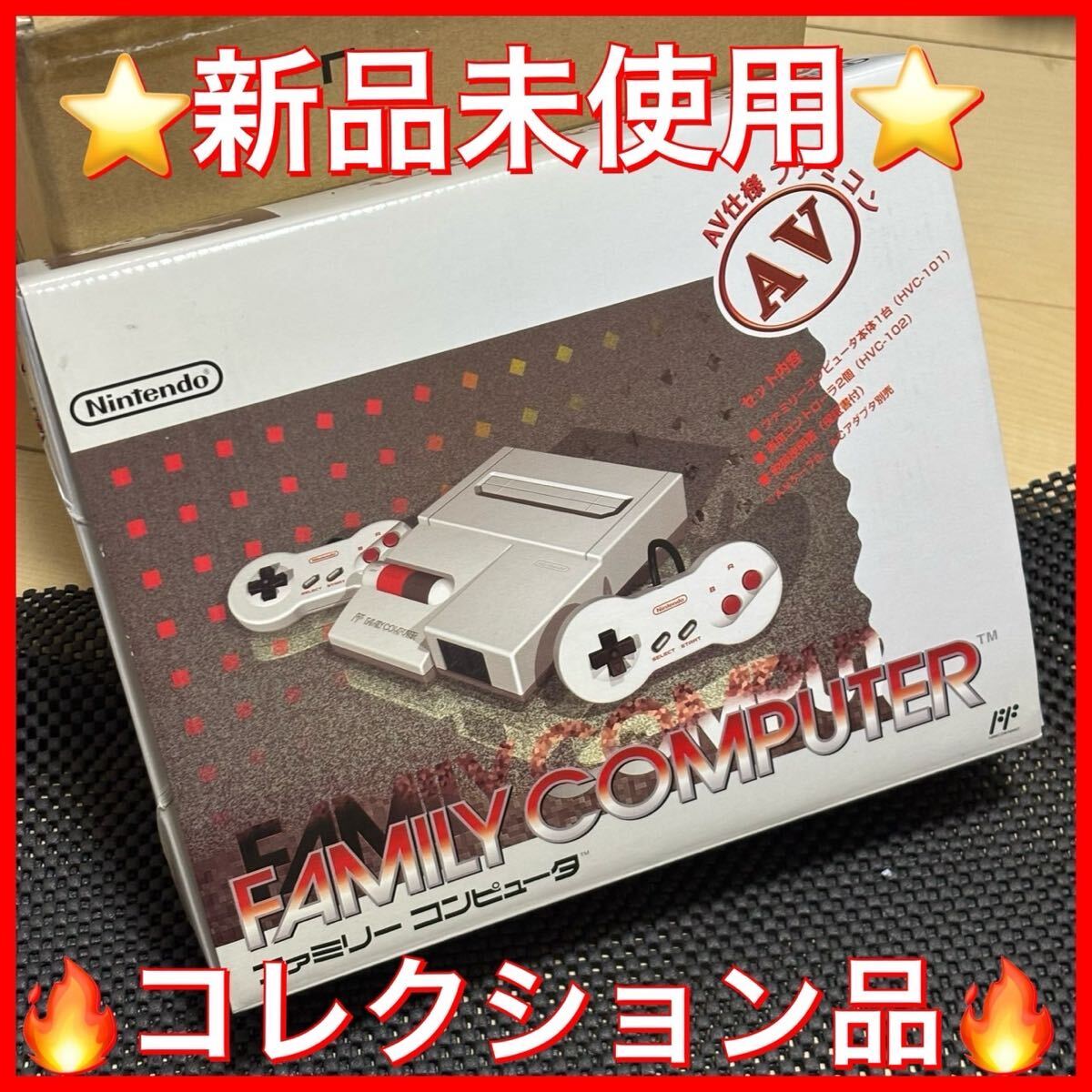 NEXTのファミコン新品未使用!。 Yahoo!オークション -「ファミコン 本体 未使用」(ファミコン