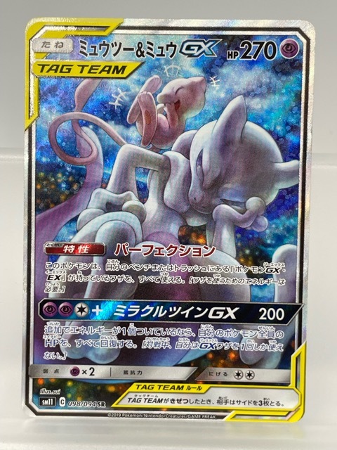 【PSA10】ミュウツー&ミュウGX RR TAG TEAM GX 【最安値】 PSA10 ミュウツー＆ミュウ GX RR - メルカリ