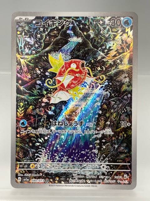 コイキングar Yahoo!オークション -「ポケモンカード コイキング ar」の落札