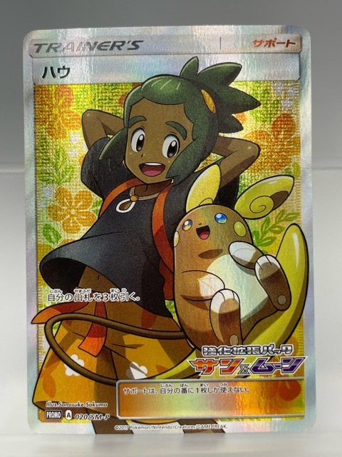 【ポケカ】ハウ SR プロモ PSA9 ポケモンカードゲーム ハウ SR プロモ PSA9 - メルカリ