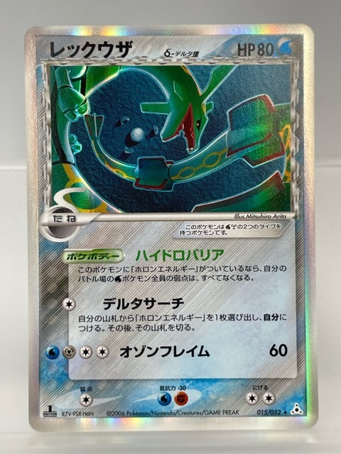 【ポケモンカード】レックウザ☆ スター キラ δデルタ種 ADV 旧カード Yahoo!オークション -「ポケモンカード レックウザ デルタ