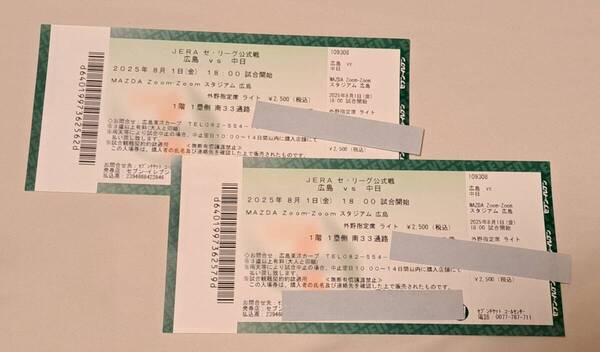 【ペアチケット】広島東洋カープ VS 中日ドラゴンズ / 2025年8月1日(金) / 外野指定席ライト側 2枚 / マツダスタジアム